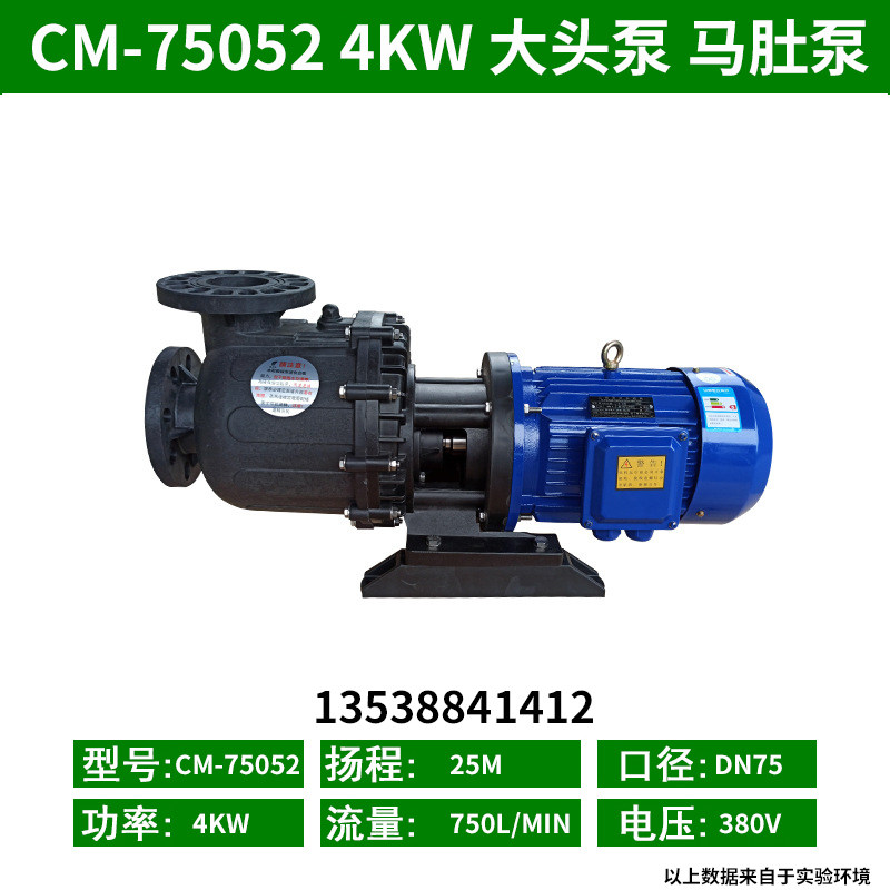 胜川宝4KW耐酸碱自吸泵大流量塑料马肚泵大头泵防腐污水化工泵