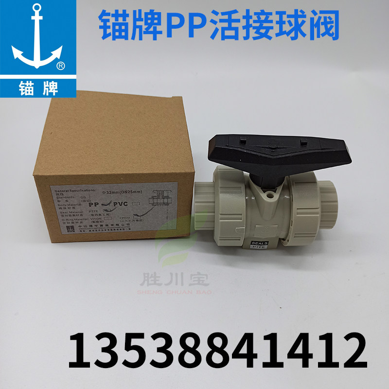 锚牌pp国标米灰色热熔球阀ppr双活接球阀pp承插球阀(有固定支座