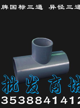 锚牌国标UPVC异三通深灰色4寸 5寸 6寸8寸 10寸管PVC异径变径三通