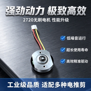 电推剪外转子无刷电机2720低噪音高效率