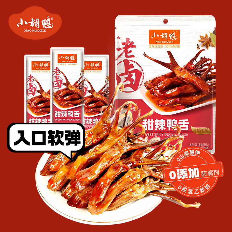 小胡鸭 鸭舌甜辣卤味95g*3袋香辣小吃休闲熟食零食办公室追剧解馋