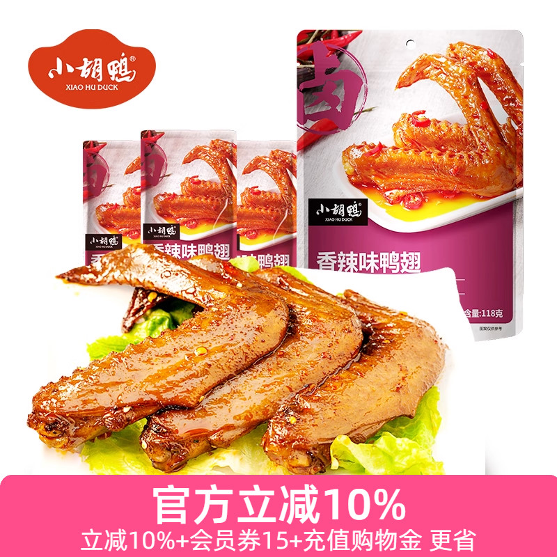 小胡鸭  鸭翅膀 香辣味118g袋零食小吃休闲香辣鸭翅湖北特产