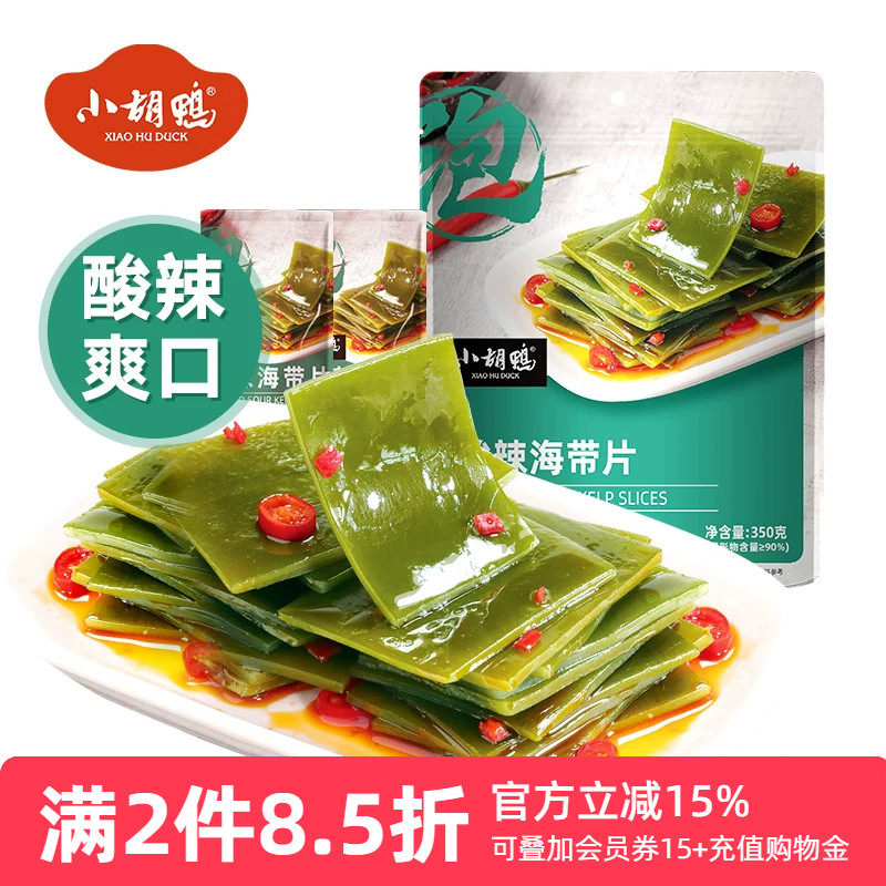 小胡鸭酸辣海带片350g辣味零食大礼包下饭菜每日素食宵夜早餐
