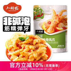 小胡鸭 柠檬酸辣味无骨鸡爪90g去骨凤爪鸡脚熟食湖北小吃休闲零食