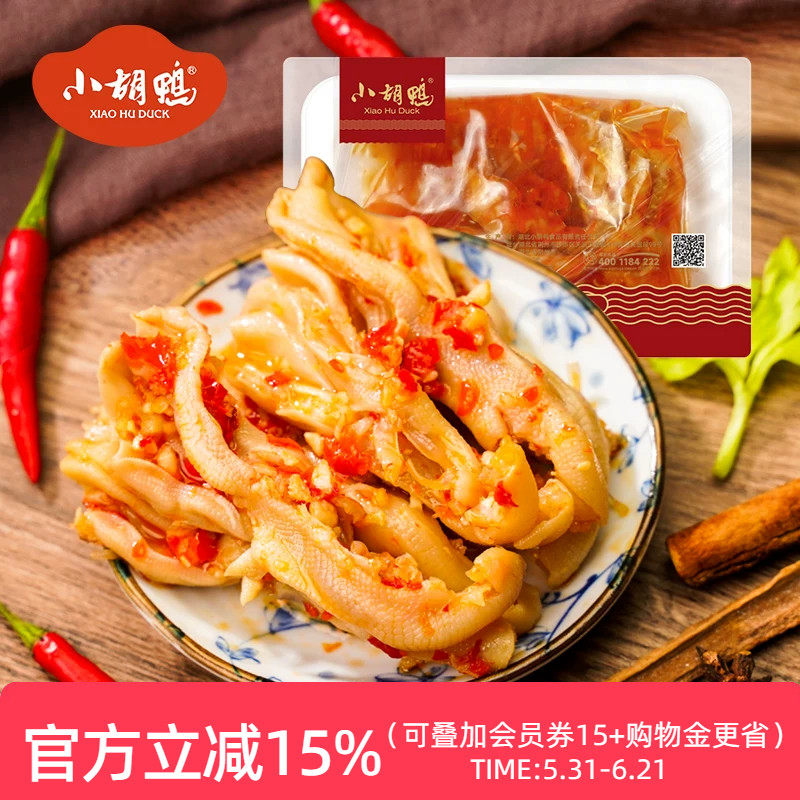 小胡鸭蒜香去骨鸭掌香辣200g无骨脱骨鸭爪卤味休闲即食零食小吃