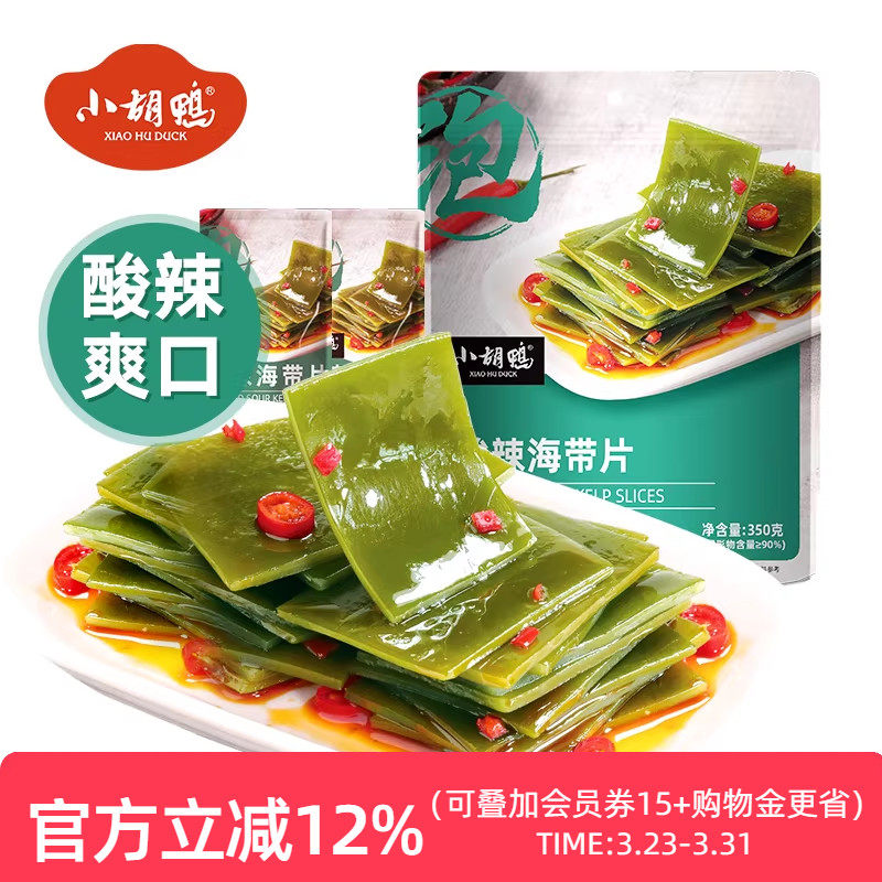 小胡鸭酸辣海带片350g辣味零食大礼包下饭菜每日素食宵夜早餐