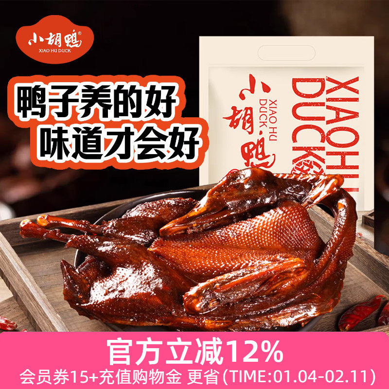 小胡鸭蜜汁酱板鸭全鸭380g香辣土鸭子手撕卤味整鸭湖北特产追剧