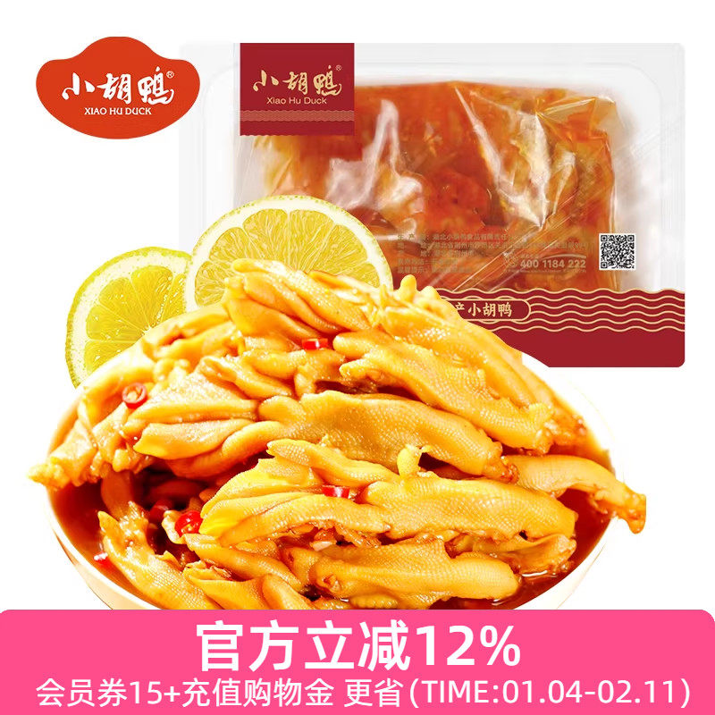 小胡鸭 蒜香去骨鸭掌200g柠檬酸辣无骨鸭爪零食小吃食品,零食/坚果/特产,鸭肉零食,淘宝优惠券,粉丝福利购,淘宝优惠卷