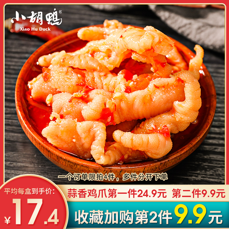 3小胡鸭柠檬酸辣无骨鸡爪去骨凤爪零食小吃休闲食品网红爆款李佳琦