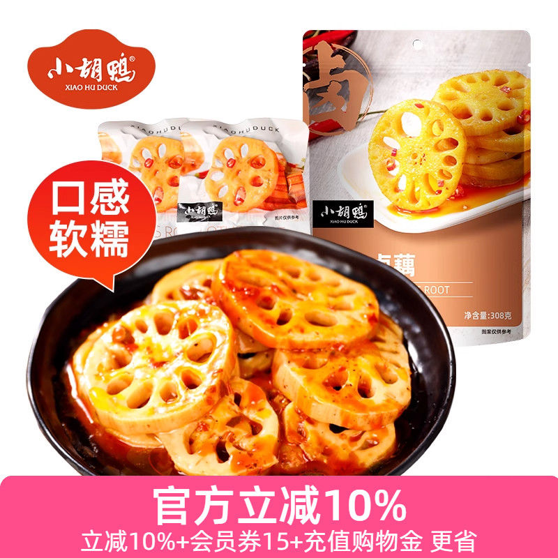 小胡鸭卤味素食开袋即食