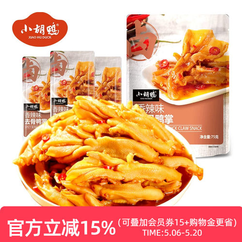 小胡鸭香辣熟食去骨鸭掌超市同款