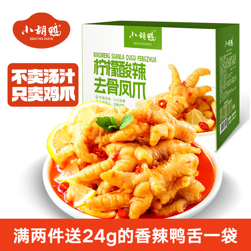 小胡鸭柠檬酸辣味去骨鸡爪300g无骨凤爪鸭掌脱骨夜宵办公室早餐