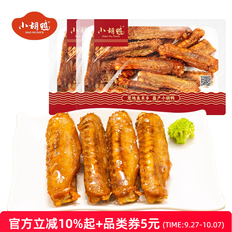小胡鸭_锁鲜香酥鸭翅200g×2盒装 零食小吃 休闲食品 现做