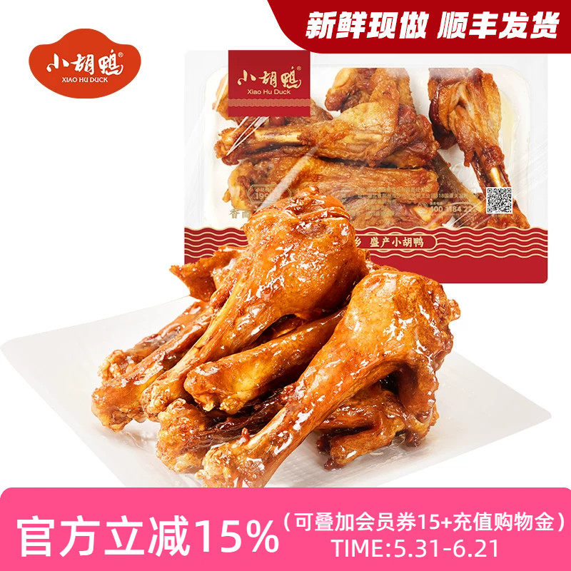 小胡鸭 锁鲜香酥鸭翅根230g盒不辣小鸭腿 零食小吃 休闲食品