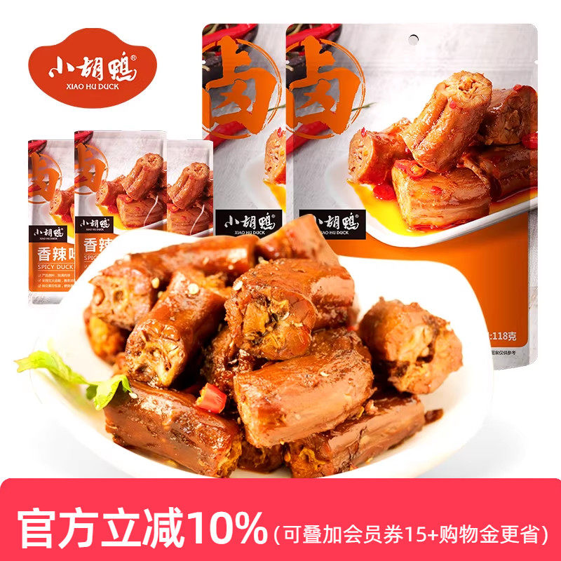 小胡鸭 真空包装 鸭脖子香辣味118gX2袋 零食小吃 休闲食品年货