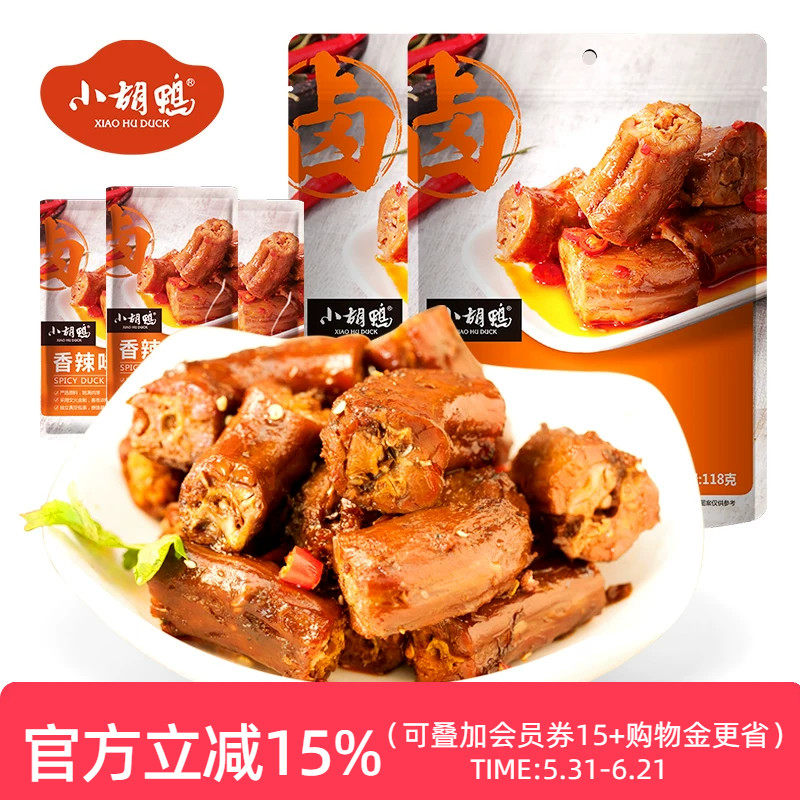 小胡鸭 真空包装 鸭脖子香辣味118gX2袋 零食小吃 休闲食品