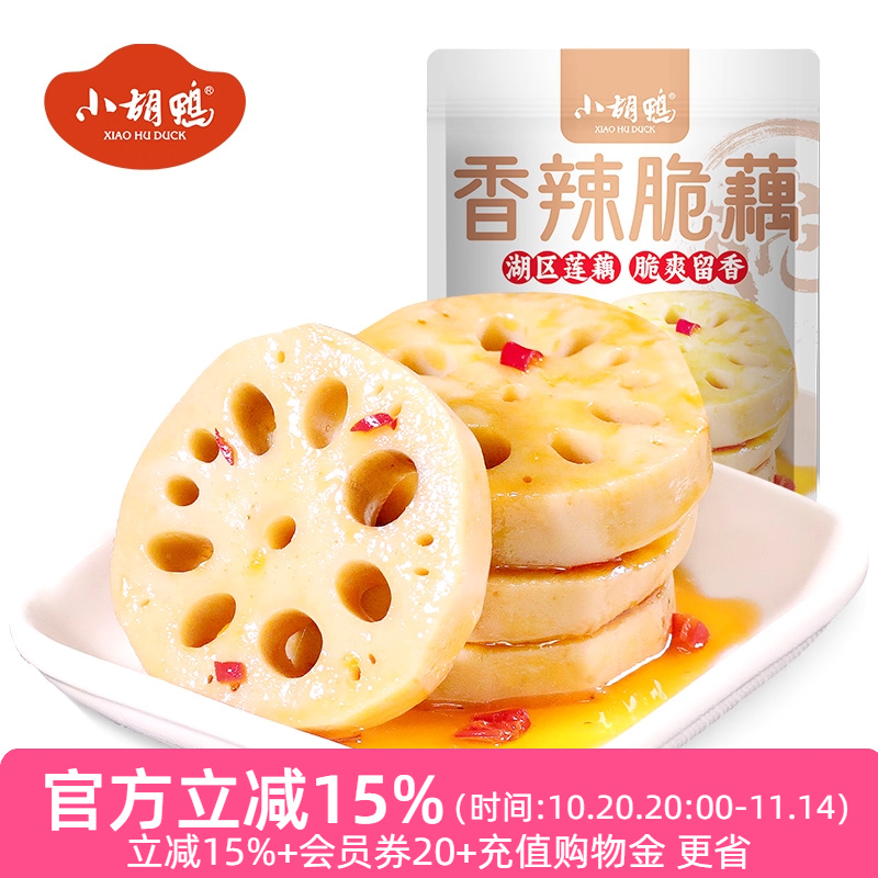小胡鸭 香辣酸辣脆卤味藕片308g零食小吃休闲熟食湖北特产