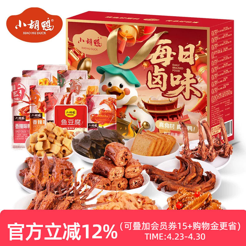 小胡鸭 零食大礼包盒600g肉干肉脯香辣鸭脖鸭翅鸭舌办公室