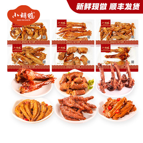 小胡鸭锁鲜香脆味鸭脖小鸭湖北