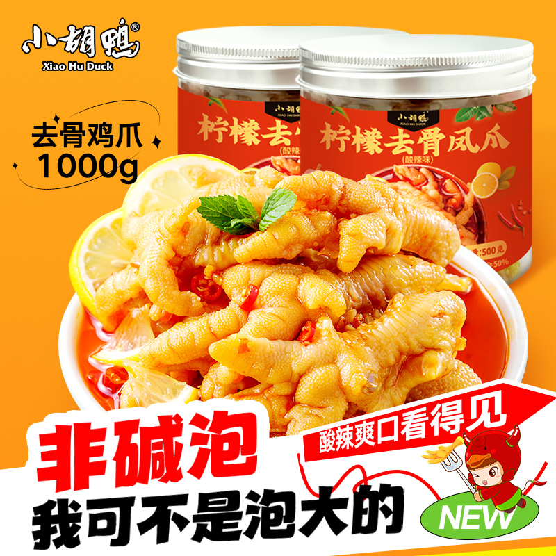 小胡鸭柠檬酸辣无骨鸡爪解馋充饥去骨凤爪即食熟食小吃零食怎么看?