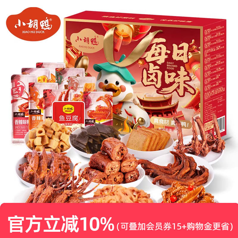 小胡鸭 零食大礼包盒600g肉干肉脯香辣鸭脖鸭翅鸭舌办公室