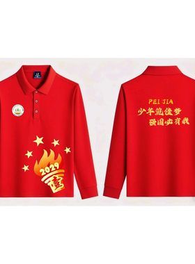 长袖Polo衫班服定制翻领PLOL衫立领纯色定图自定图角领服长袖翻领