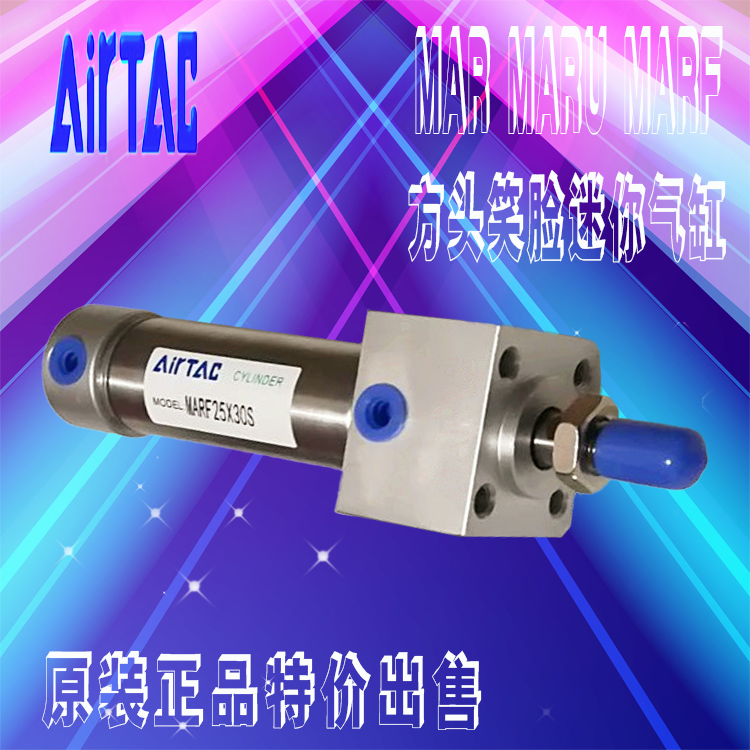 原装AirTAC亚德客型方头气缸MAR/MARF/MARU20X25X50X75X100X300-S