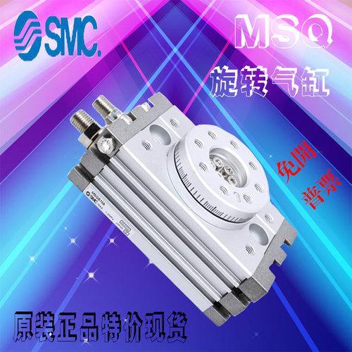 原装SMC MSQ齿轮摆台旋转气缸MSQB10R/20R/30R/50A/70A/100R-M9BW
