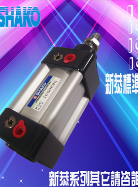 原装SHAKO新恭标准气缸 IC/ICA/ICB/ICD32TC40FB50FA63SF80B100-L