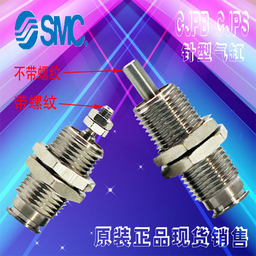 SMC针型气缸带外螺纹微型单动压回式迷你小气缸CJPB4 6 CJPS10H15