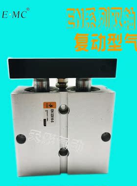 E·MC亿太诺双轴复动型气缸EN32X10X30X60X70X100X125X175X200G-S
