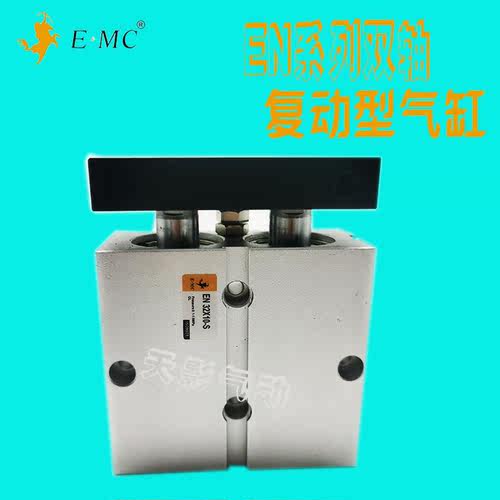 E·MC亿太诺双轴复动型气缸EN25X10X30X60X70X100X125X175X200G-S