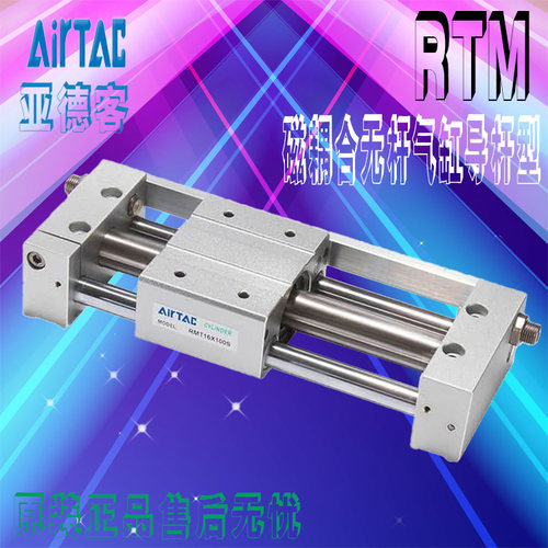 原装亚德客磁偶式无杆气缸RMT40X100-200/300-500S-A带液压缓冲器