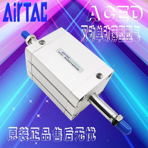 原装亚德客AIRTAC双出单动紧凑气缸ACED32X5X10X20X25X50S75B外牙