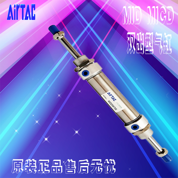 原装正品亚德客双出迷你气缸 MID12X25X50X75X100-S-FA-LB-TC-SDB