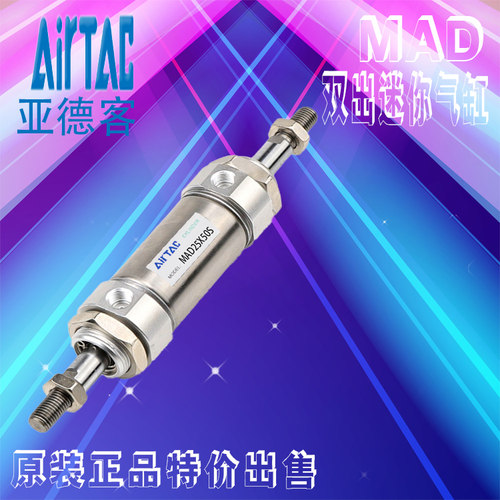 原装亚德客双轴双出迷你气缸MAD16X25X50X75-100/125X200SCA/CM/U