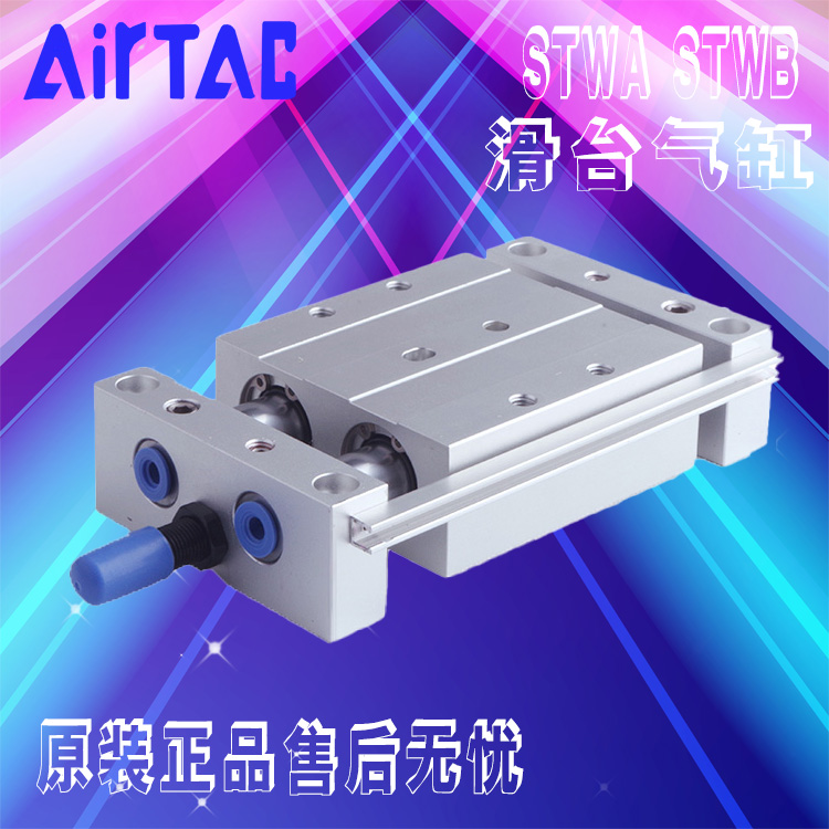 AIRTAC原装亚德客系列双杆双轴滑台气缸STWB20X25X50X75耐高温100