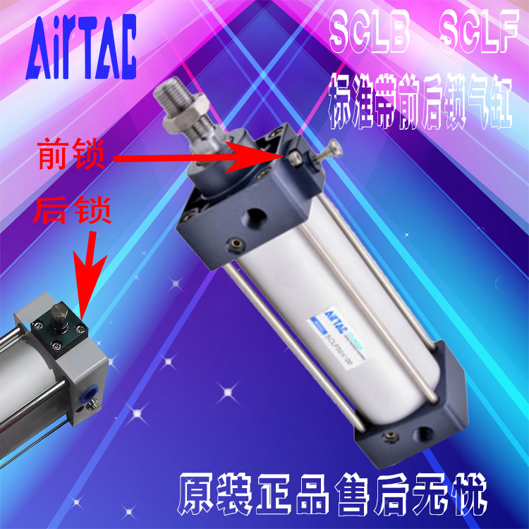 AirTAC原装亚德客带前后自动锁气缸SCLB100X25X75X100S-LB-FAB-CB