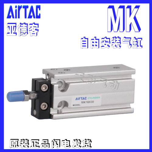 原装正品亚德客多位置气缸MK/MKJ16X5X15X20X25X30X35X40X45X50-S
