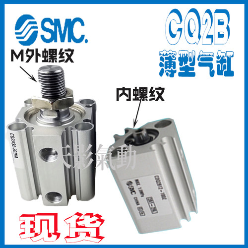 原装SMC正品薄型气缸CQ2B40X5M10X15X20X25X30X35DZ40X50S100现货