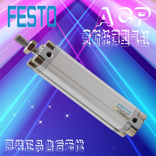 原装FESTO费斯托推力薄型气缸ACP125X5X10X20X30X40X50X75X100SBN