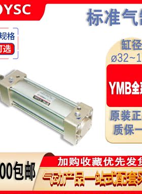 韩国YSC气缸YMBB-32/40/50/63/80/100/125-150-450-FA-FB-CA-S-CB