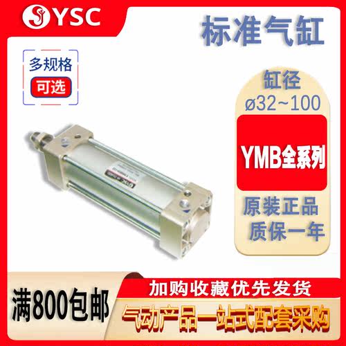 韩国YSC气缸YMBB-32/40/50/63/80/100/125-150-450-FA-FB-CA-S-CB