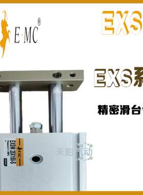 E·MC亿太诺滑台双轴双杆气缸EXSWM25/32X25X50X75X100X125X150-S