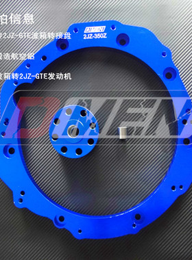 DMEN改装350Z变速箱转丰田2JZGTE发动机转接法兰转接盘波箱转接盘