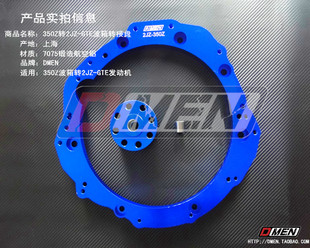 DMEN改装350Z变速箱转丰田2JZGTE发动机转接法兰转接盘波箱转接盘