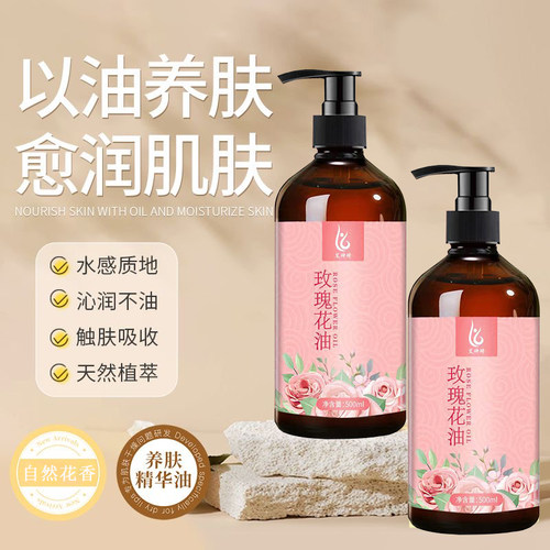玫瑰身体油补水保湿秋冬滋润干皮去黄提亮水润按摩舒缓刮痧嫩肤油