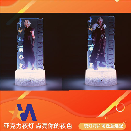 最终幻想716彩遥控夜灯游戏周边