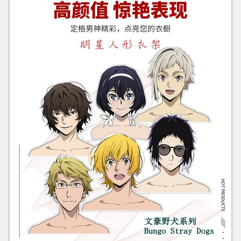 文豪野犬5太宰治国木田独步芥川龙之介中岛敦动漫周边人形衣架撑