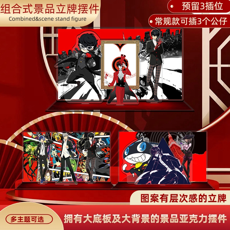 精雕內印女神异闻录5组合式立牌